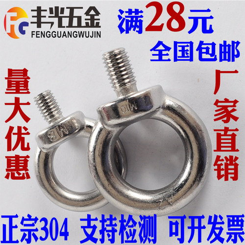 304不锈钢吊环螺丝吊环螺钉吊环螺栓螺丝M6M8M10M12M16M20M24M30