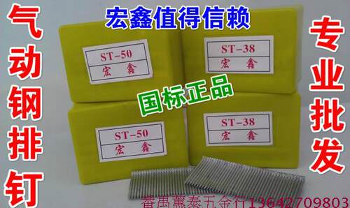宏鑫钢排钉ST18 ST25 ST32 ST38 ST45 ST50 ST64线槽直排水泥钢钉