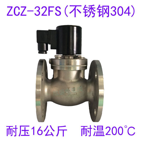 DN32蒸汽电磁阀ZCZ-32FS 不锈钢304高压高温电磁阀 AC220V DC24V