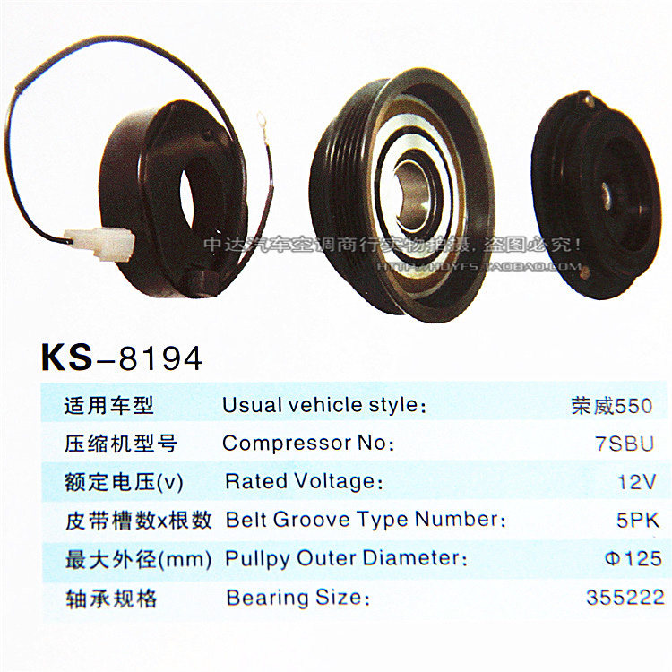 荣威350/550/750汽车压缩机电磁离合器 空调泵头吸盘 汽车配件