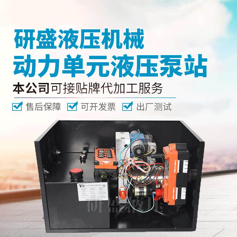举升机直流DC24V动力元二路组合油箱无线遥控扫雪车用液压泵站