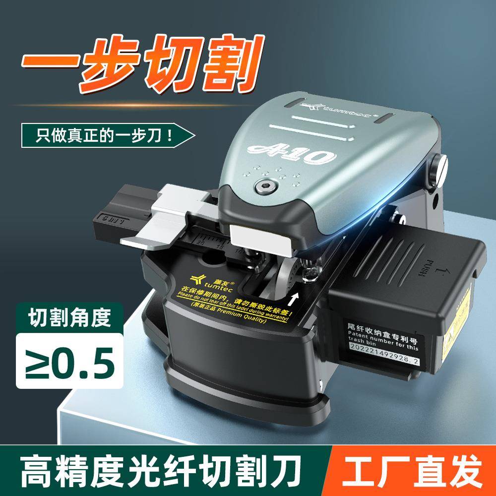 藤友A10光纤切割刀一步式光纤切割刀高精度切刀光纤熔接机切割刀