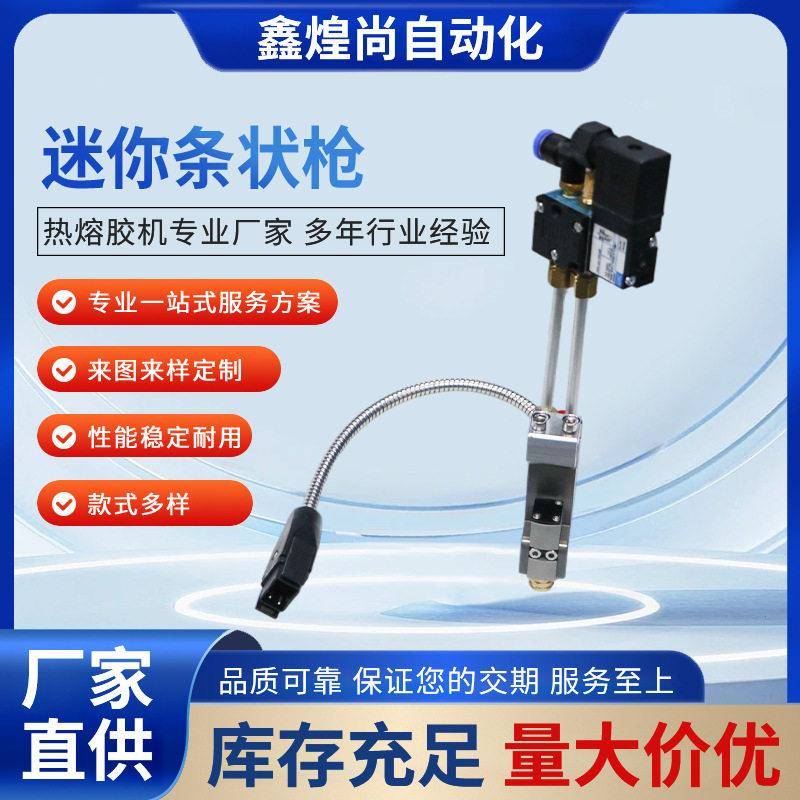 热熔胶机喷嘴热熔胶枪头热胶喷枪喷雾阀点胶阀配件迷你条状枪