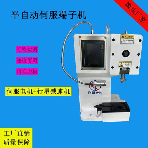 厂家直销半自动伺服端子