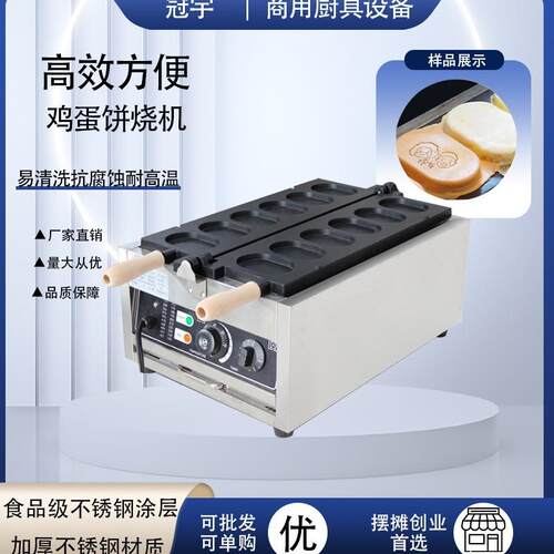 商用电热六孔鸡蛋饼机仔