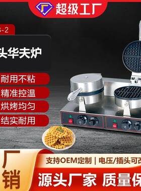厂家直供华夫松饼炉商用