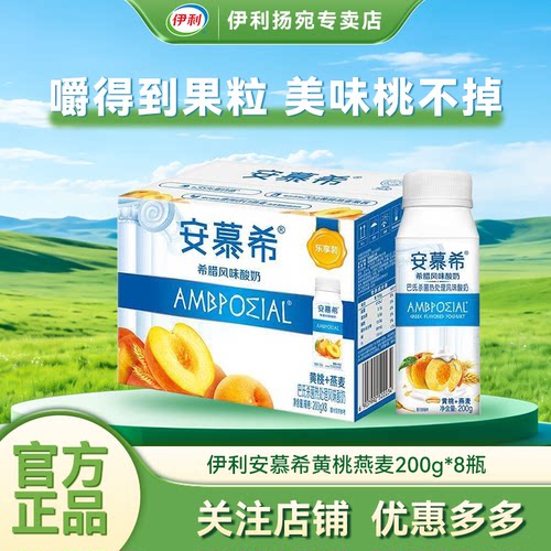 安慕希黄桃燕麦酸奶8瓶装*2提
