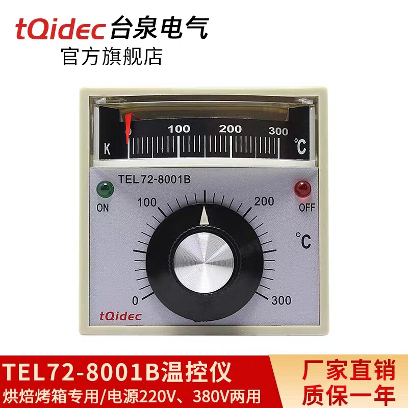 新南方电烤箱商用配件温度控制器温度仪表温控表数显仪表300度包图片