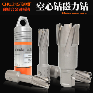 创恒硬质合金钢板钻空心钻磁力钻不锈钢金属开孔器36-37-38-39-40