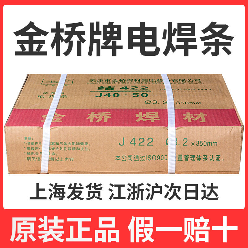 正品金桥焊条J422焊条普通E4303电焊条金桥牌25/32碳钢焊条20公斤