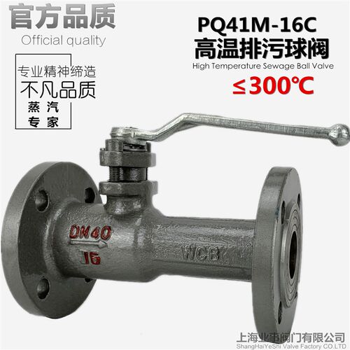 PQ41M-16C锅炉耐高温蒸汽一体式铸钢法兰球阀排污阀DN25 32 40 50
