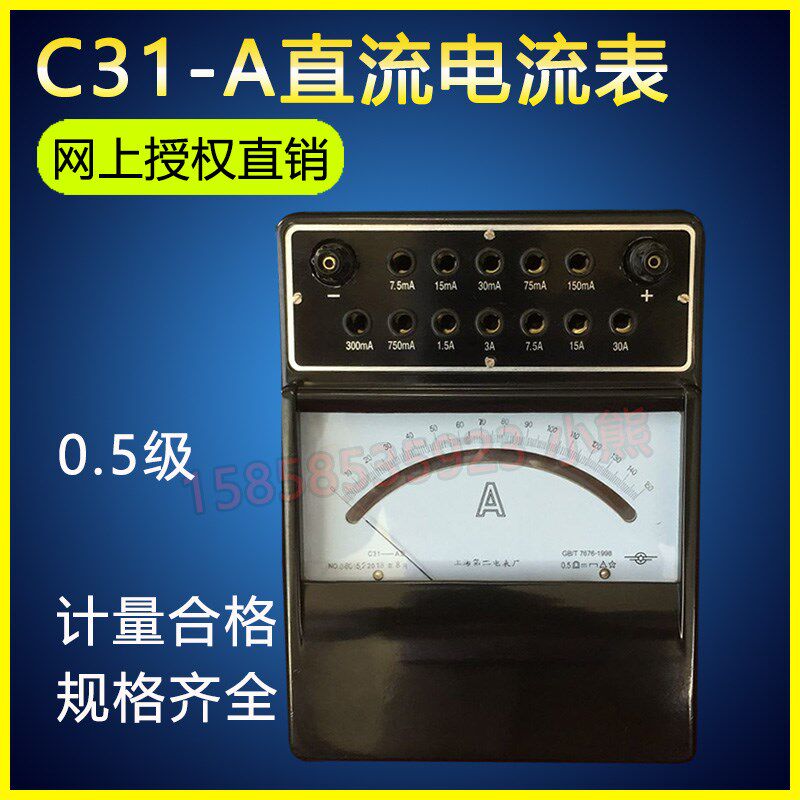 直流安培表C31-A直流电流表0.5级实验室精密仪表10A 20A 30A 100A