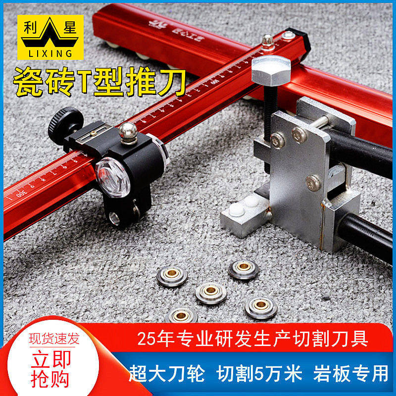 德国进口岩板切割t形丅型手推刀大砖瓷砖玻化砖切割地砖开界器切