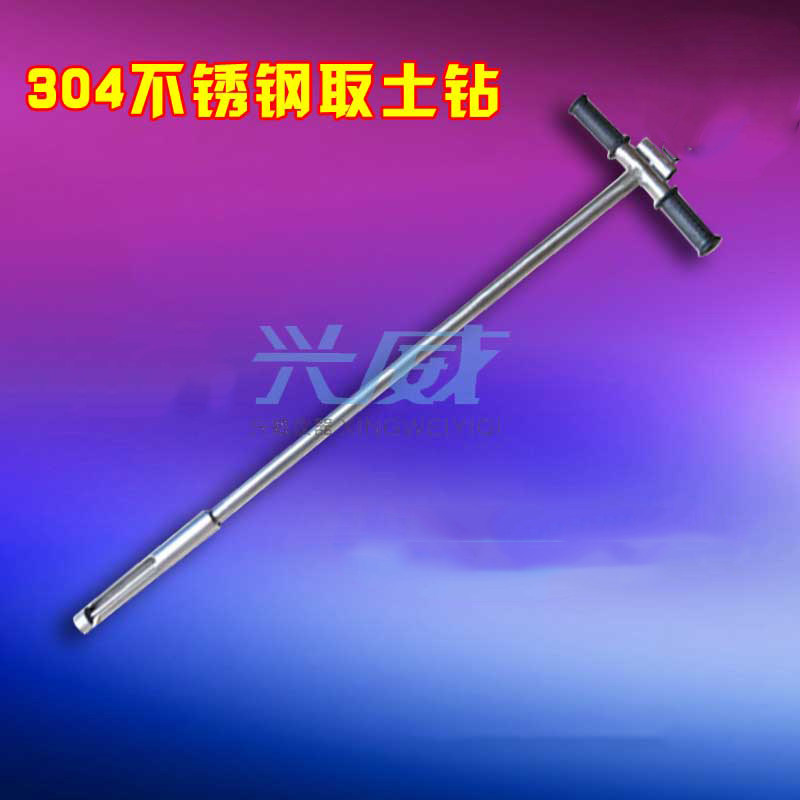 取土钻 304不锈钢取土器土壤取样器 环刀取土钻麻花钻荷兰钻根钻