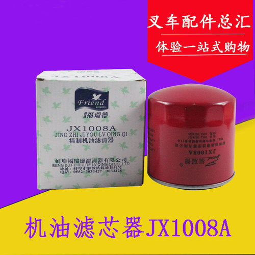 叉车配件 机油滤芯器JX1008A 适用东风 CY4102/4105滤清器 机油格