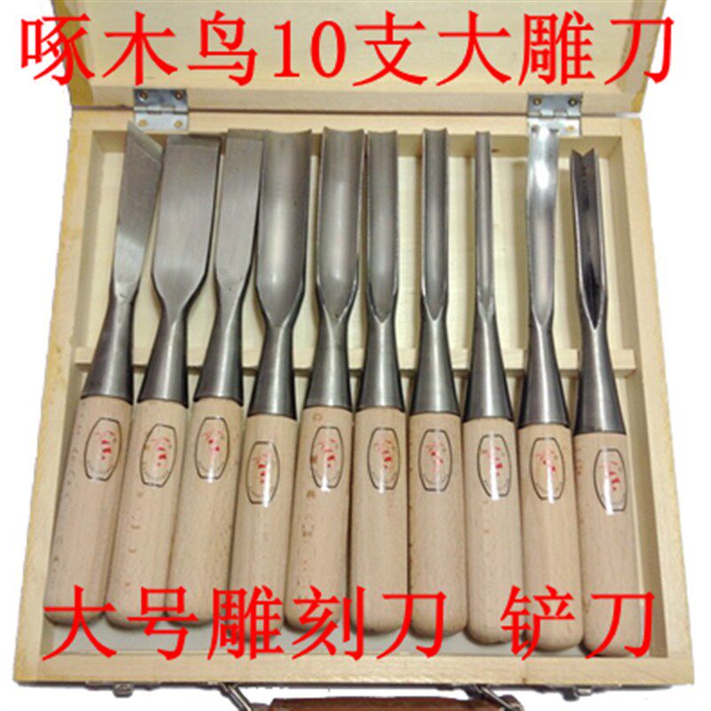 啄木鸟木盒大号10支雕刻刀木刻刀木雕刀木工铲刀木凿根雕刀版画刀