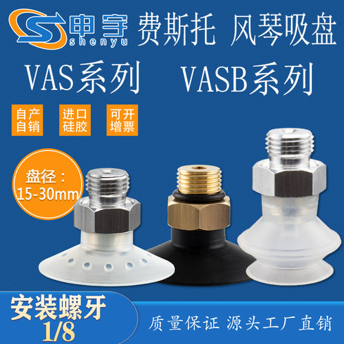 费斯托风琴吸盘FESTO VASB-15-1/8机械手配件白色两层VASB-55-1/4