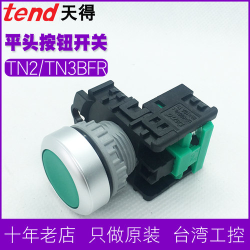 按钮开关自复位TEND天得绿色红 圆形TN2BFG-1A键电源启动点动22mm