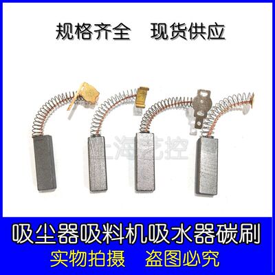 吸尘器电机弹簧碳刷 6/6.3/6.5*8/9/10/11*32MM 7/8*11 8*12*32MM