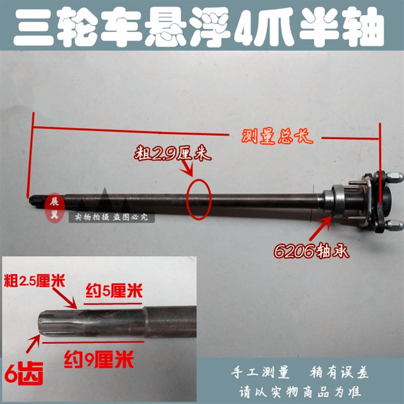 三轮摩托车封闭四轮车半轴带盘4爪后轴四孔大轴差速器轴后轴心