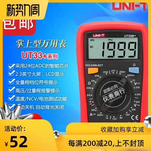 优利德UT33A+/UT33B+/UT33C+/UT33D+高精度掌上型防烧数字万用表