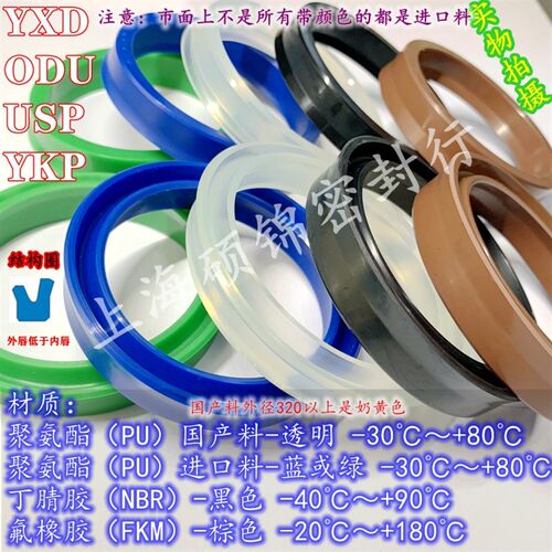U1/ODU/YXD/USP 110*94*18/110*98*14 油缸橡胶密封圈油封