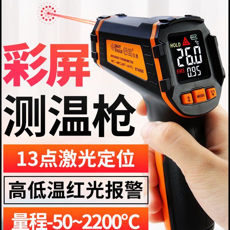 希玛红外线测温仪工业高精度温度计测温枪水温油温枪商用厨房烘焙