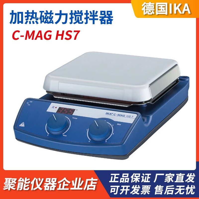 德国IKA艾卡C-MAG HS 4/HS 7/HS 10实验室恒温加热磁力搅拌器