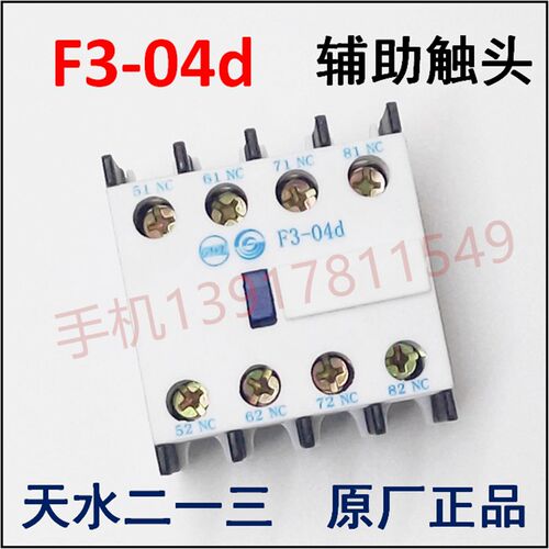 代理天水213F3-dX系列辅助触头组F3-04d 四常闭