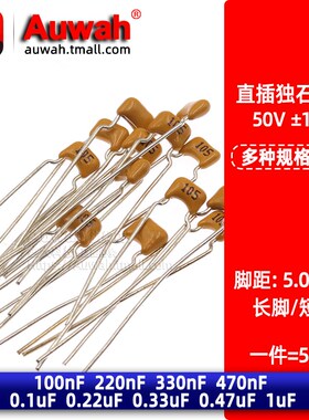 直插独石电容 50V 100nF 220nF 330nF 470nF 0.1 0.22 0.47 1uF