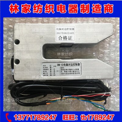 DN-12电脑对边控制仪 DN-12对边控制仪 DN-12电脑对边控制器DN-55
