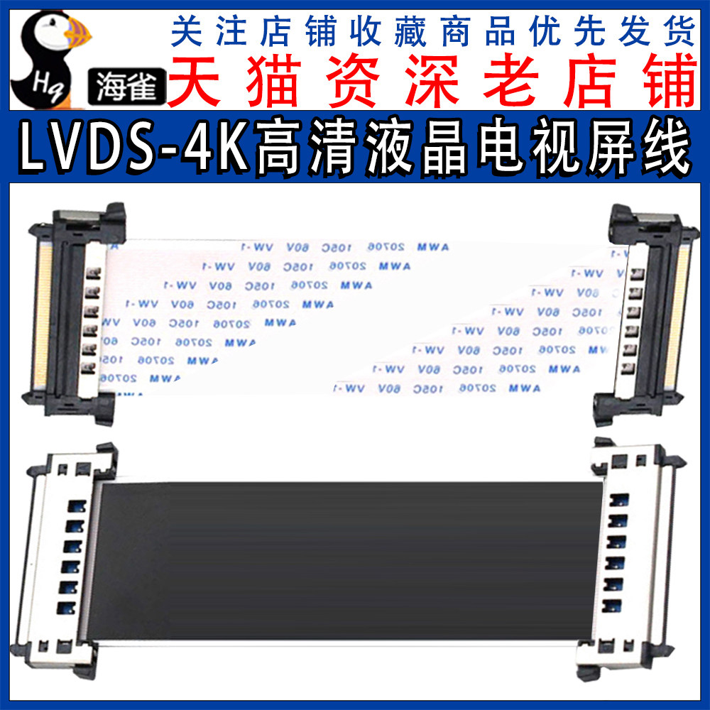 ffc软排线lvds4k高清液晶电视 屏线专用51p41pin转接线连接线扁平 - 实物图