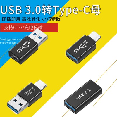 USB3.0转接头数据线转接延长线usb3.1Gen1笔记本转接头5Gbps传输