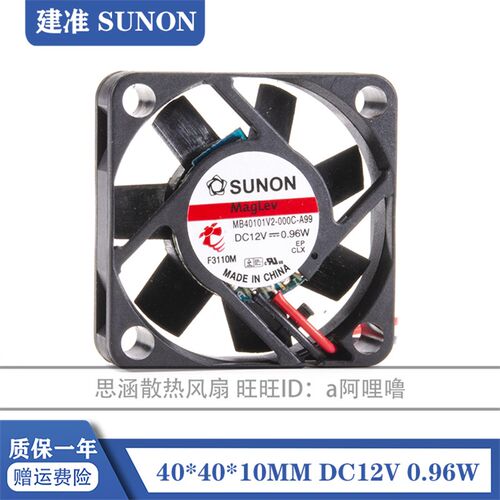 MB40101V2-000C-A99 SUNON/建准 4010 12V 0.96W 4CM 磁悬浮风扇