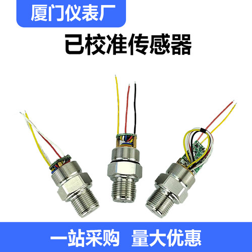 已校准压力传感器TTL已校准扩散硅芯体数字压力传感器低功耗RS485