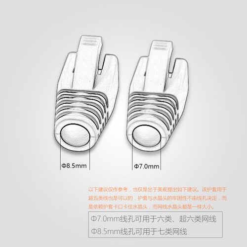 超六类/CAT6 7七类网线专用RJ45保护水晶头护套大孔径7-8.5mm千兆