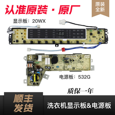 0031800020WX适用海尔洗衣机电脑板主板S8518BZ61 N/S7518BZ61 N