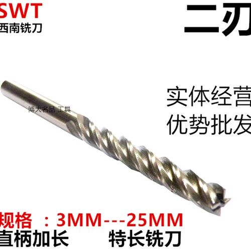 SWT正品西南白钢键槽铣刀加长特长 4 6 8 10 12 14 16 18 20 22MM