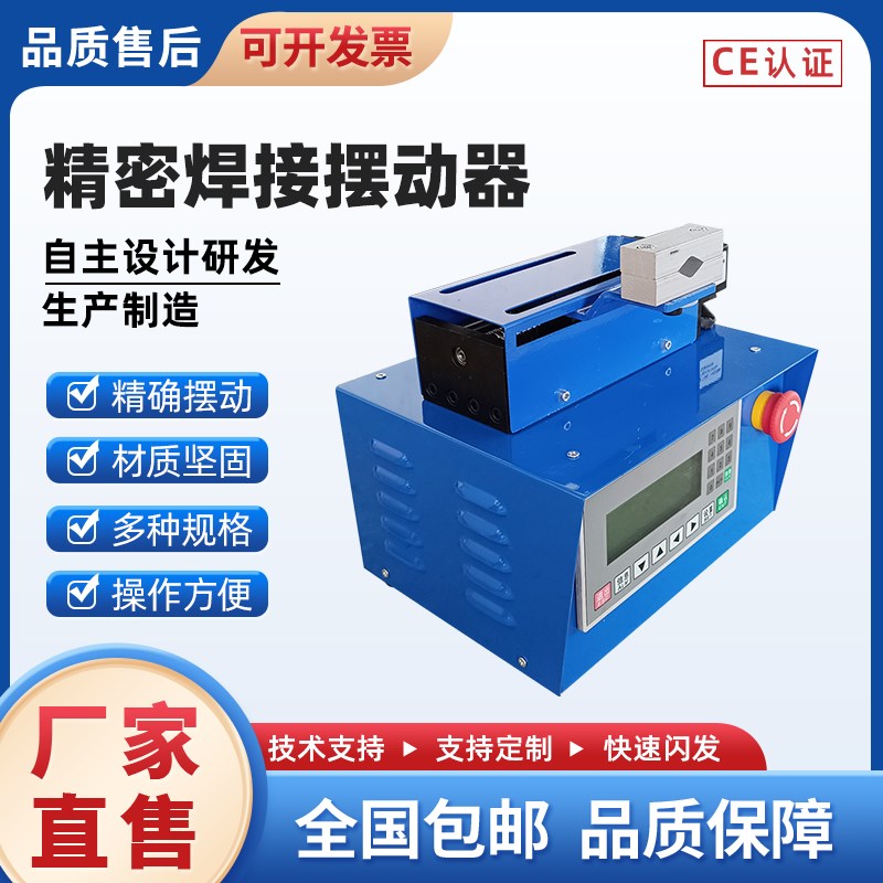 焊接摆动器焊枪摇摆器焊缝鱼鳞纹环缝角焊焊摆动器自动焊焊枪摆动