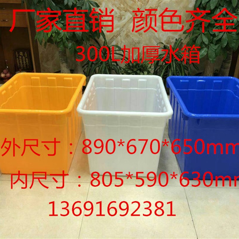 厂家直销牛筋塑料大水箱300升方形水箱水产养殖箱塑胶方箱畜水箱