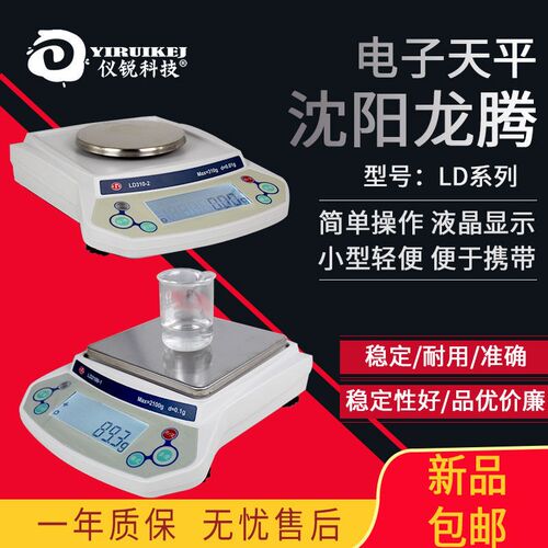 沈阳龙腾电子天平LD200-2电子秤LD510方盘精密天平LD2100-1LD1000