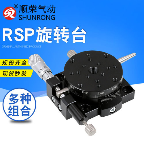 精密旋转台RSP40/60/80/125-2R-L弧度台角度倾斜调整平台GFG40/60