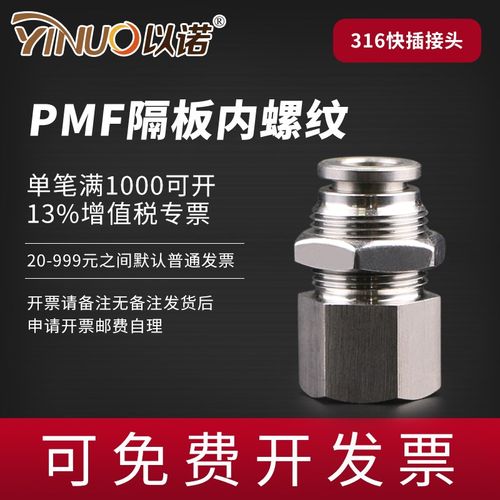 316不锈钢内螺纹穿板快插接头PMF8-02 6-01 10-03 12-04耐酸碱腐