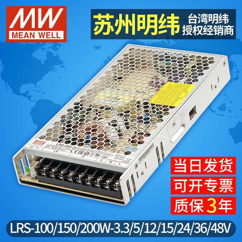明纬开关电源LRS系列220转24V磁吸轨道灯电源 工业用直流电源转换