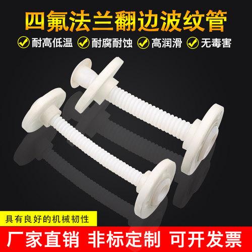 PFA波纹管四氟管翻边管与法兰配套翻边PTFE大口径波纹管四氟法兰