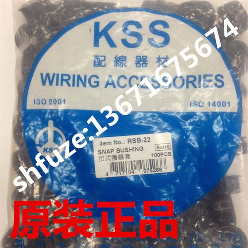 原装台湾KSS扣式护线套SB-8/10/13/16/19/20/22/26/30/45MM出线圈