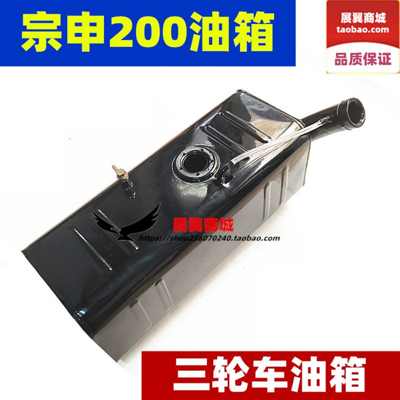 摩托三轮车自吸油箱 宗申200三轮摩托车副油箱 加厚铁皮储油罐桶