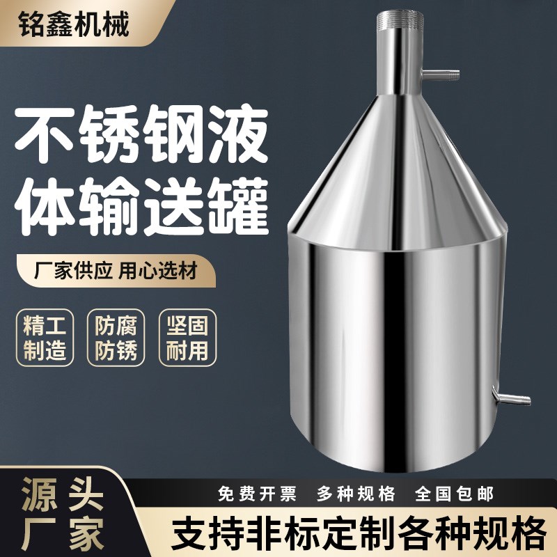 灌装机水料斗漏斗膏体液体筒不锈钢液体输送罐自动定量注料机配件
