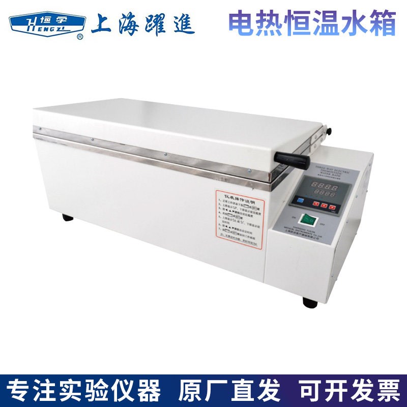 上海跃进HSW-420/600/HSWS-420/600电热恒温水温箱三用水箱