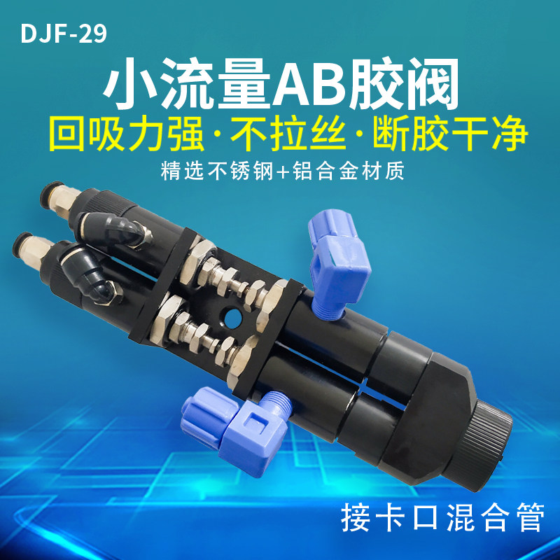 接卡口混合管胶阀小流量复动双缸AB胶阀带回吸AB点胶阀AB双液点胶